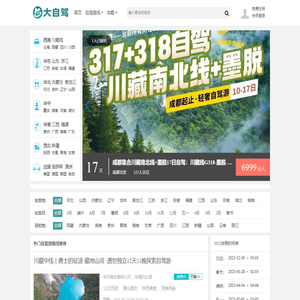 大自驾网-2025自驾游路线推荐/自驾游攻略/自驾游去哪里好玩