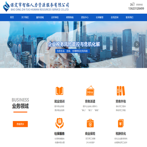 保定市智拓人力资源服务有限公司,保定劳务派遣，保定劳务外包,保定社保服务,商业保险,保定税筹优化_其它