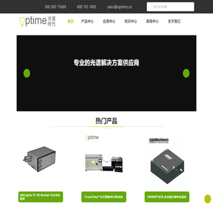 光谱时代（北京）科技有限公司--专业的光谱解决方案供应商