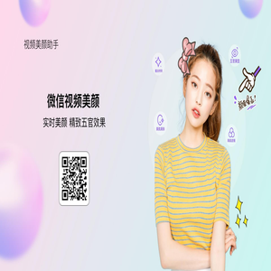 视频美颜助手