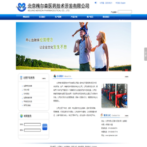北京梅尔森医药技术开发有限公司--梅尔森|北京梅尔森|梅尔森医药