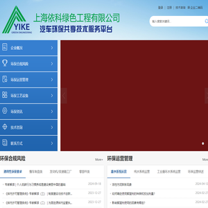 上海依科绿色工程有限公司