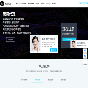 黑洞代理-覆盖全国300+城市的企业级代理IP服务商-不限量HTTP代理