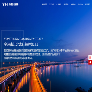 宁波市江北永红铸件加工厂|专业解决铸件泄漏的有机和无机浸渗加工厂