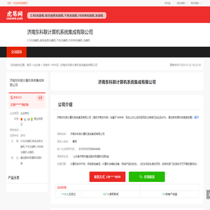 济南东科联计算机系统集成有限公司-公司首页