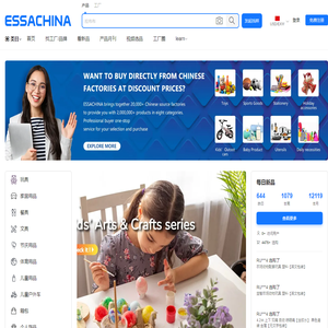 跨境B2B新品采购平台-中国制造，玩具，文体用品，户外活动用品，节庆用品- essachina.com
