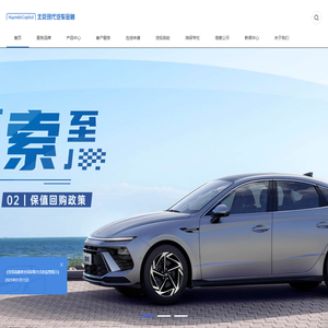 北京现代汽车金融有限公司_北现汽金