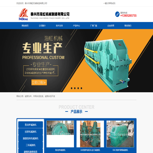 泰兴市海虹机械制造有限公司泰兴市海虹机械制造公司|焦化炉减速机|拉矫机减速机|圆盘给料机减速机|三环减速机|磨煤机减速机