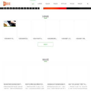 电商运营知识分享平台 - 秀美街