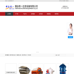 带式过滤机_真空带式过滤机_陶瓷|盘式|橡胶带式真空过滤机-压滤机-烟台核一过滤设备有限公司