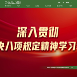 西安科技大学高新学院
