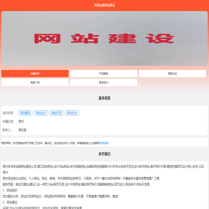常州品牌网站建设