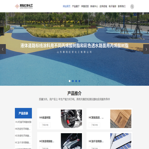 山东丙烯酸树脂_山东醇酸树脂_丙烯酸树脂厂家_功能型树脂-莱阳红安化工有限公司