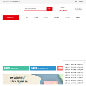 内蒙古泰斛商贸有限公司-呼和浩特政采供应商_办公设备_电子产品
