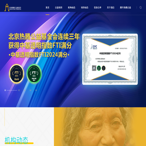 热腾公益