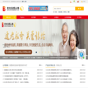 光大永明人寿保险有限公司