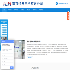 南京特安电子有限公司-可燃气体报警器|有毒气体报警器|有毒有害气体报警器