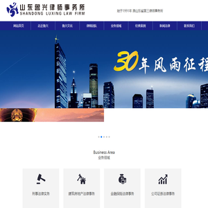 山东鲁兴律师事务所