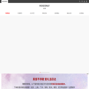 ROSEONLY诺誓官网-高端爱情信物品牌_信者得爱，爱是唯一