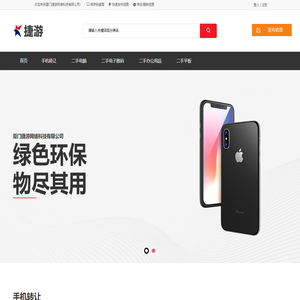 厦门捷游网络科技有限公司