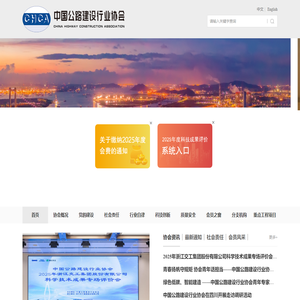 中国公路建设行业协会