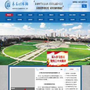 长春市地方志编纂委员会