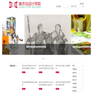 美术与设计学院