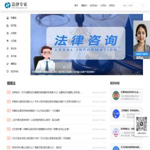 法律专家-在线法律知识咨询-找律师网站
