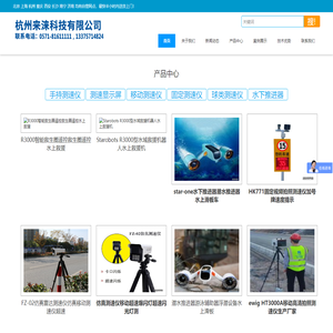 杭州来涞科技有限公司