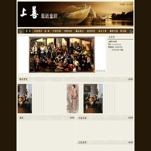 上善艺术会馆 - 珠海御神中药研究有限公司