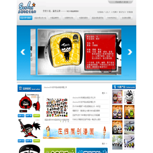 卡通动漫授权,卡通形象授权,卡通品牌策划,卡通logo设计,吉祥物设计,森蓝动漫文化是专业从事动漫营销策划设计公司-森蓝动漫网