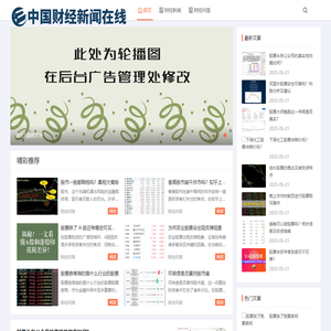 中国财经新闻网