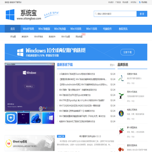 电脑系统Win10系统下载-Win7旗舰版下载大全_系统宝