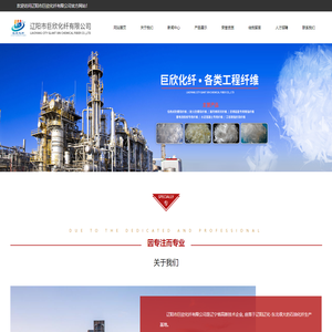 辽阳市巨欣化纤有限公司