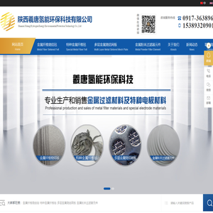 陕西羲唐氢能环保科技有限公司-金属纤维烧结毡-特种金属烧结毡-陕西羲唐氢能环保科技有限公司