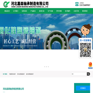 河北嘉森轴承制造有限公司-陶瓷轴承，氧化锆轴承，碳化硅轴承，PEEK轴承
