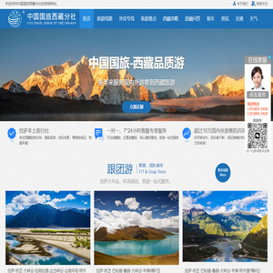 西藏旅游_拉萨旅行社跟团报价-西藏中国国际旅行社