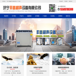 济宁丰鑫超声设备有限公司
