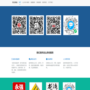 温州青云网络|龙湾永强在线|龙湾永强消息|龙湾房哥|微信投票系统|微信答题系统|微信问政系统|微信随手拍+评选系统
