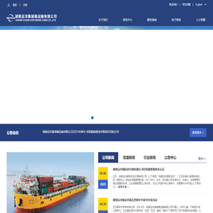 湖南远洋集装箱运输有限公司