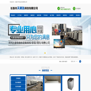 长春市天利达科技有限公司