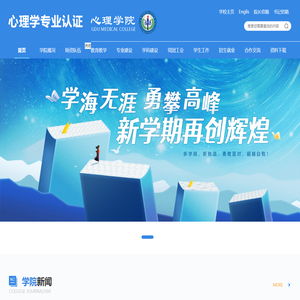 成都医学院|心理学院
