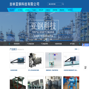 吉林亚钢科技有限公司_吉林亚钢科技有限公司