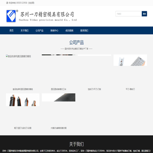苏州一刀【精密模切刀模服务商】