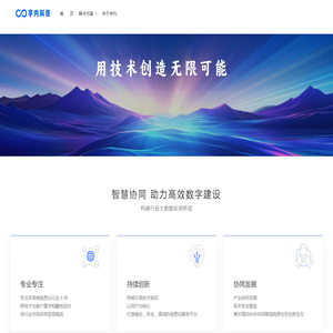 宇内科技 用技术实现无限可能