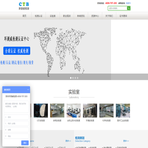 质检报告-3C-CQC-FCC-CB认证-第三方检测公司-深圳市环测威检测技术有限公司