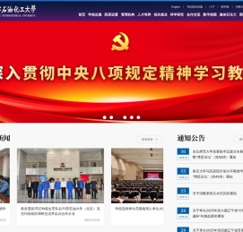 辽宁石油化工大学