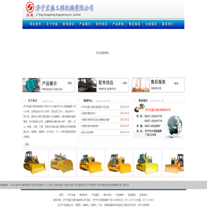 济宁宏盛工程机械有限公司|济宁工程机械公司