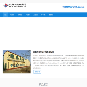 河北禹都水工机械有限公司 -  启闭机|水闸门|清污机|钢坝