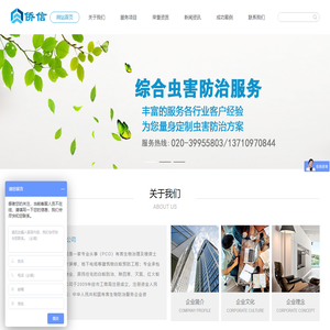 广州市侨信白蚁防治有限公司|白蚁防治|灭鼠杀虫|广州白蚁备案|广州灭鼠杀虫|番禺白蚁防治|番禺灭鼠杀虫|广州杀虫公司_广州市侨信白蚁防治有限公司